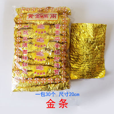 纸金条成品金箔纸元宝批发清明祭祀用品烧纸钱黄金万两纸 30条/包