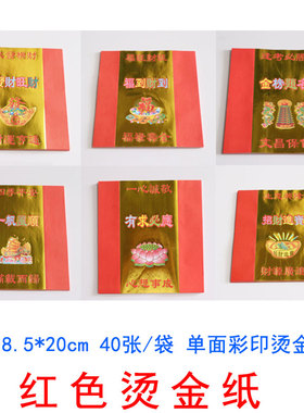 7种红色烫金纸元宝折纸批发求必应烧纸祭祀金榜祈福题名招才进宝