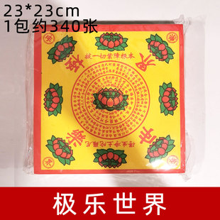 极乐世界莲花纸批发元宝九转莲花折纸祭祀用品烧纸五七周年