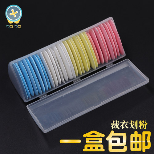 新品裁缝画粉画粉隐形p画粉盒装彩色画衣粉包邮缝纫制衣手工画线