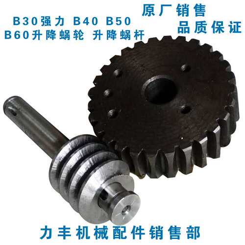 新品力丰 旭众B30强力 B40 B50 BD60 B80搅拌机配件齿轮 升降蜗轮
