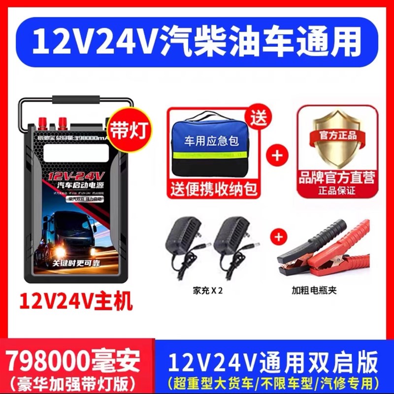 极速新品心驰宝汽车应急启动电源x12v24V大容量大货启动器电瓶打
