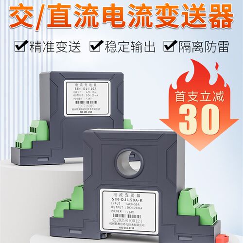 新品联测电流变送器交流霍尔直流电压电量感测器4-20mA/2U20V/0-5