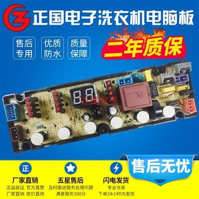 极速创维洗衣机电路板XQB50-21G XzQB80-57A 26A 75-52B线路板主
