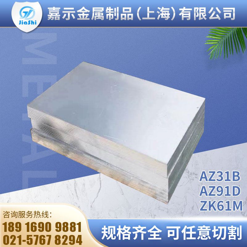 极速AZ31B镁铝合金板  ZK61m等材质镁合金H  厚的1mm~200mm  可以