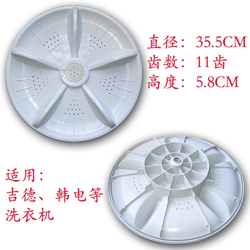 极速吉德XQB75-65DPA XQB65-6668P洗衣J机波轮盘转盘底盘 35.5CM
