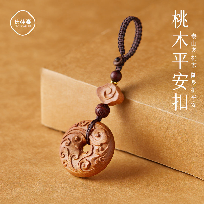 极速桃木钥匙扣电动汽车钥匙挂件符祥G云平安扣男新中式国风手机
