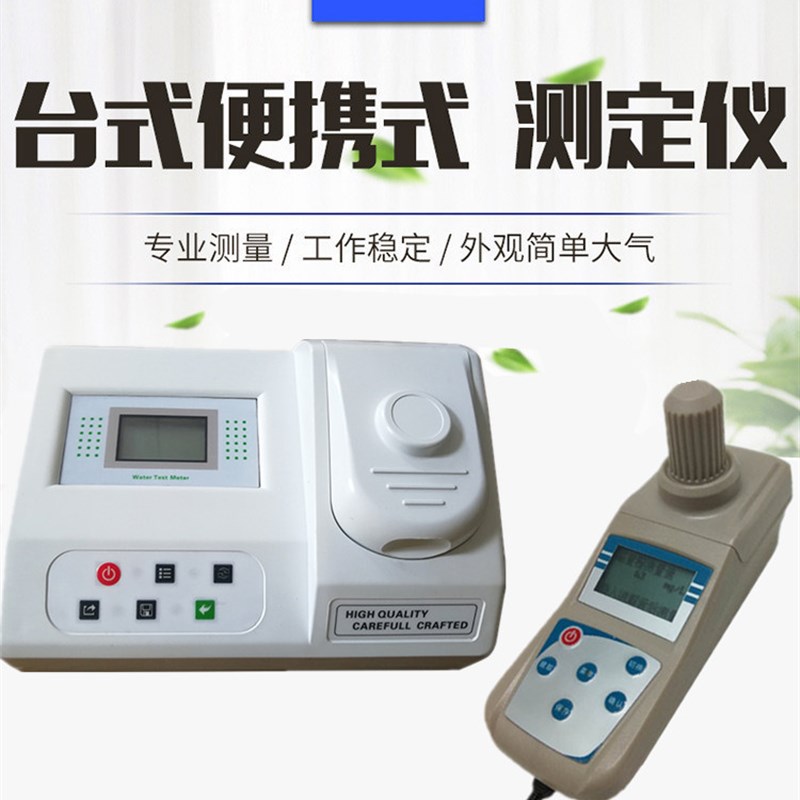 极速尿素检测仪游泳池水中尿素含量测量仪M台式泳池余氯尿素水质