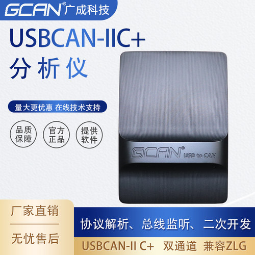 新品USBCAN2II总线分析仪广成科技USB转CAN卡模块转换器j1.939兼