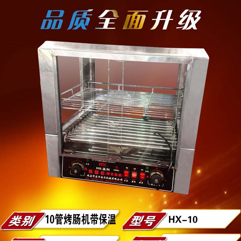 极速烤香肠机f 热狗机商用全自动香肠热狗烤箱十管带门烤肠机器