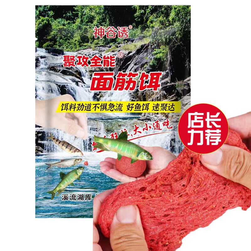 新品神谷诱溪流面筋饵马口石斑鱼饵料钓饵野钓溪流鱼W饵料白条翘图片