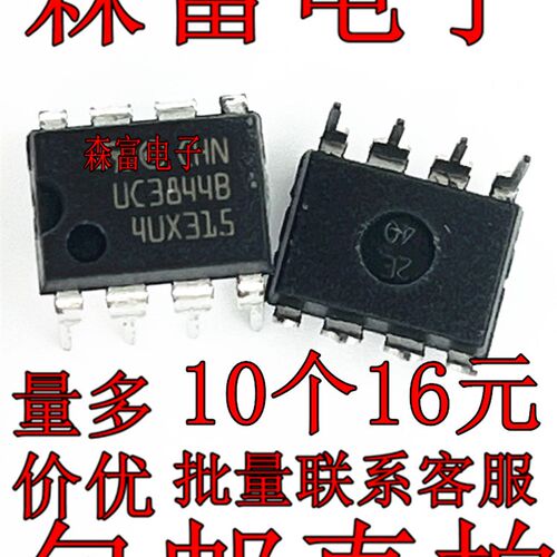 新品全新原装 UC3842lB UC3843B UC3844BN UC3845BN 电源管理IC D
