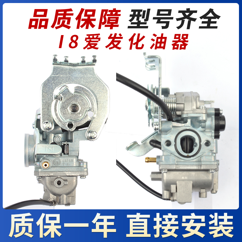 极速适用于建设雅马哈灵雅110JYM110-2J爱发i8I8F8C8原装化油器