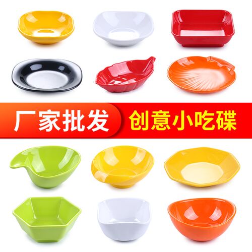新品商用火锅调味碟蘸料r碟密胺小碟子凉菜碟塑料ktv小吃碟餐厅调
