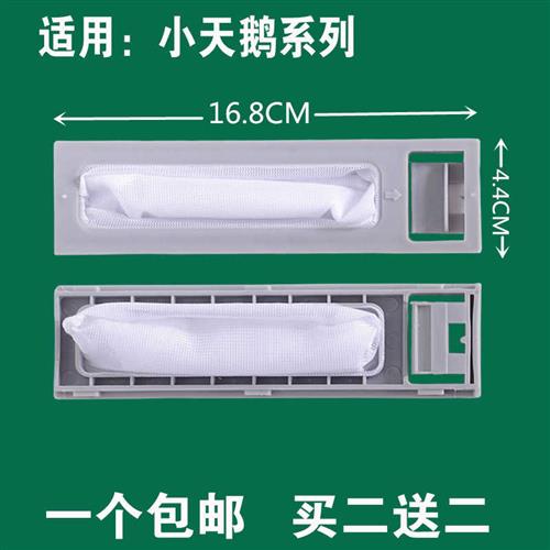 极速适用天鹅洗衣机过滤网袋XQB52-600CL/8068G/M602BCL/338DG小