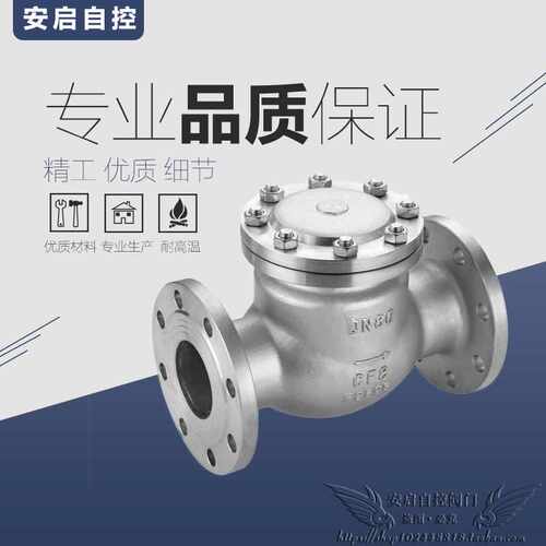 新品。H4N4W-16P/R防倒流304/316LI不锈钢法兰旋启式止回阀止逆阀