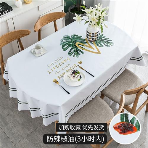 新品萱舍长椭i圆形餐桌布防水防油免洗防烫桌布桌布家图片
