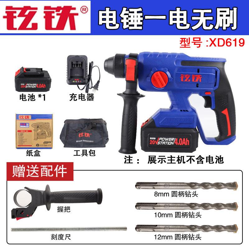极速铉铁XD619无刷充s电电锤钻多功能电镐大功率冲击钻家用混泥土