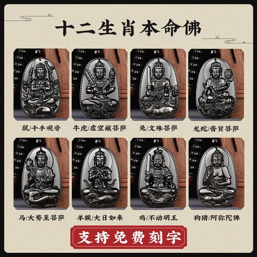 新品黑曜石本命佛l吊坠虚空藏大势至文殊普贤菩萨项链女属龙兔牛