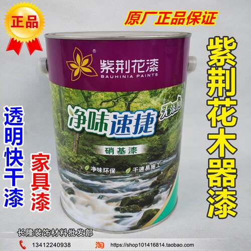 新品。紫荆花硝基j漆透明清漆漆防霉木器漆NC油漆涂料家具漆金属