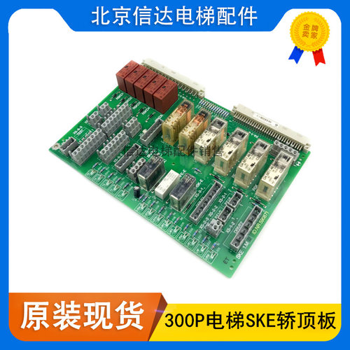 新品适用300P电i梯SKE轿顶板ID NR 590871安全回路板电梯配件原装