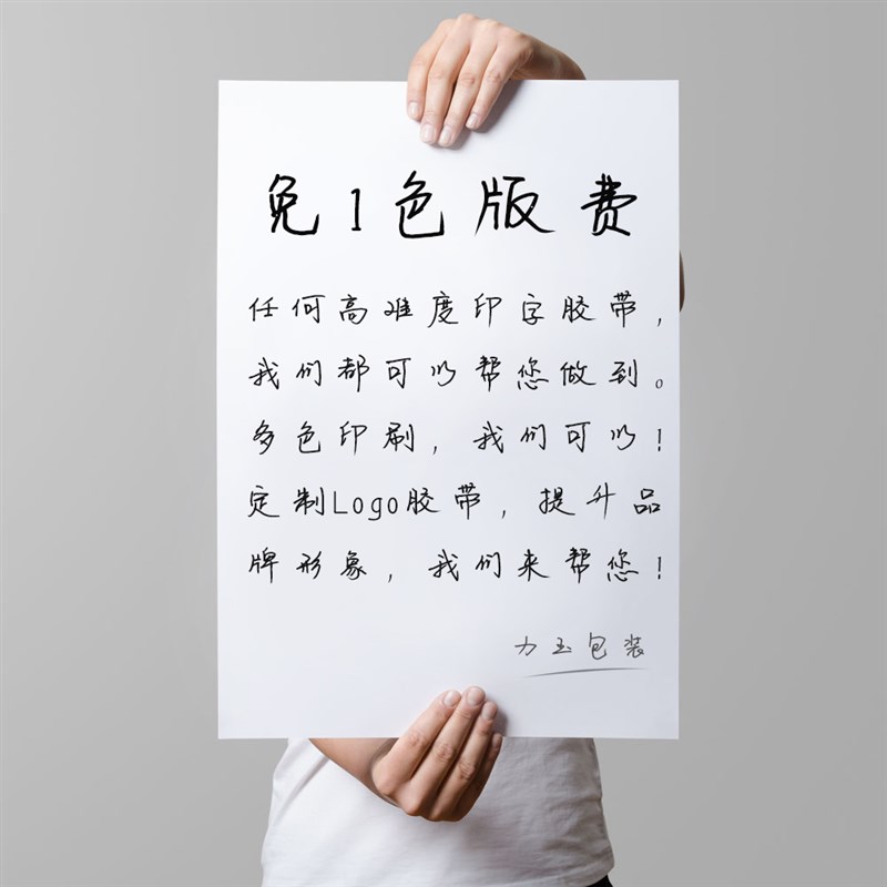 极速小批量透明封箱胶带定制印刷logo胶带定做4.U2快递打包印字封