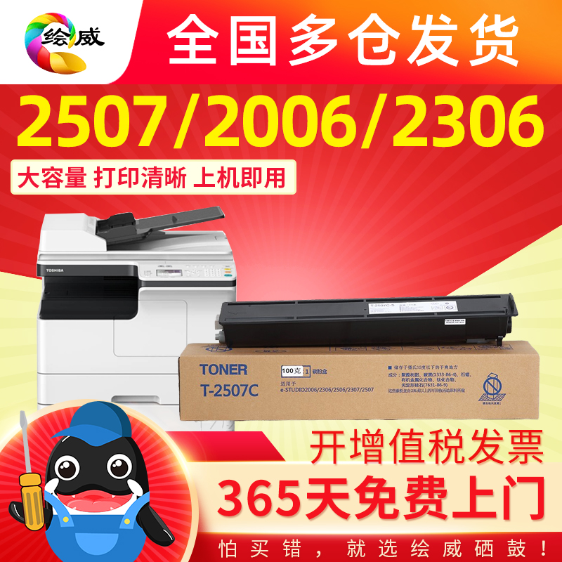 极速适用东芝T-2507C粉盒2006 2306 2307 2506 2507打Z印机墨粉盒