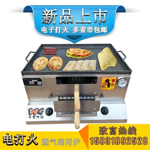 新品烧饼炉子商用燃气肉夹馍炉子烤炉烤箱白吉馍机器W火烧炉鸡蛋
