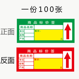 极速商品标价签通用超市r300g硬纸卡价格牌物价牌商场标价印刷纸