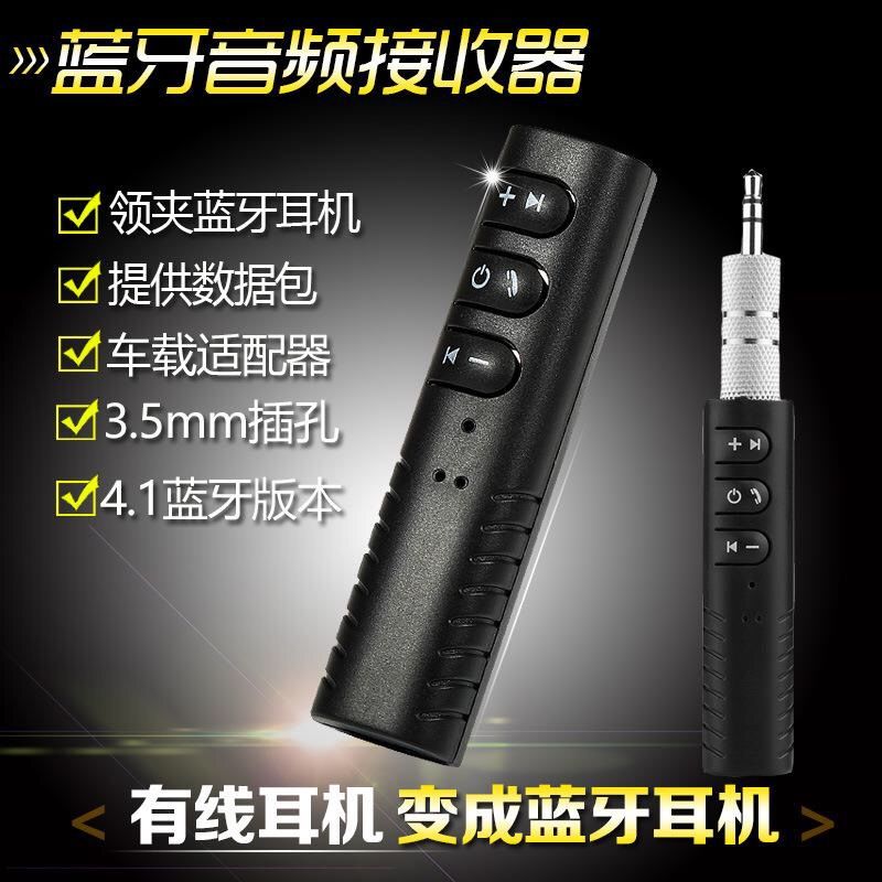 极速车载蓝牙接收器音频适配AUX转音响音箱汽车无线棒T耳机3.5mm