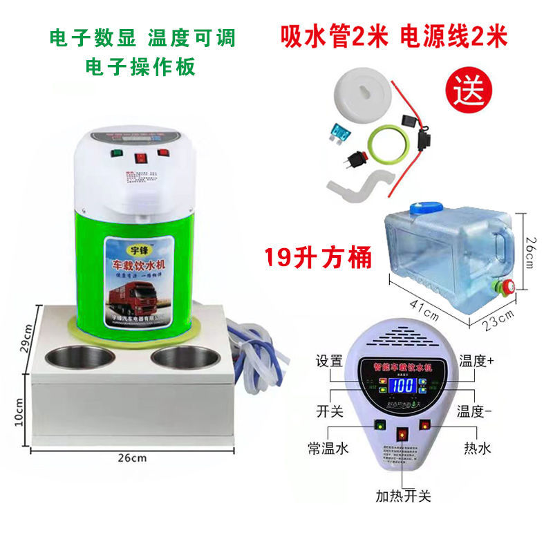 极速新品车载饮水机24vs货车烧水壶智能J冷热两用自动上水客房车