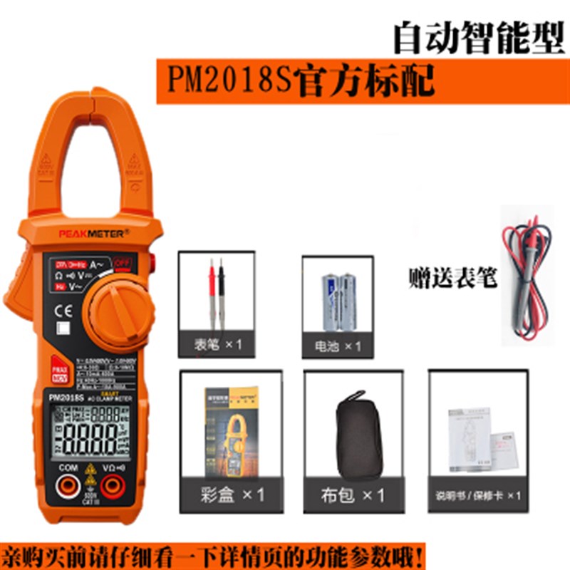 极速新品新品PM2018S智能q万用电表钳形I表数字电流表.高精度电工