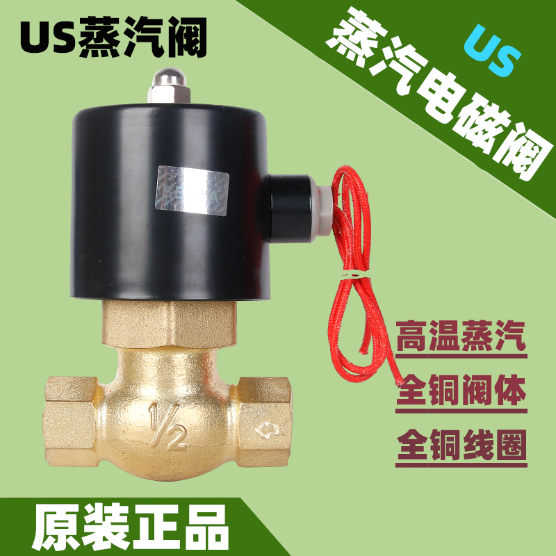 极速全铜耐b高温蒸汽电磁阀控制电阀2L/US-15 20 H25 32 4 6分1寸