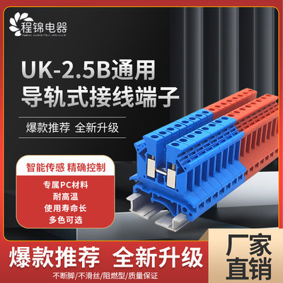 黄铜UK2.5b接线端子连接排2.5MM平方UK3N 5N 6N电压导轨式端子排