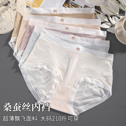 夏季大码飘飞内裤女超薄冰丝无痕200斤性感纯欲桑蚕丝7a抑菌内裤