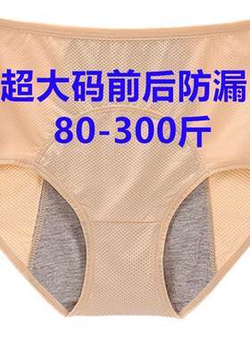 来月经穿的内裤大码200-300斤胖mm女生理裤经期防漏水姨妈卫生裤