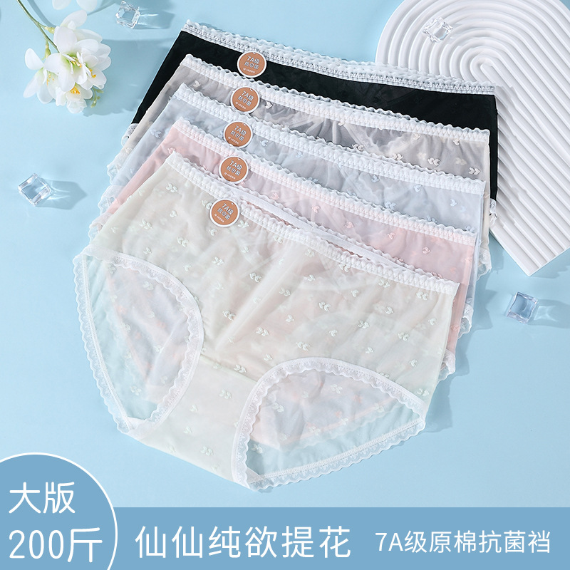 超薄冰丝大码内裤女无痕200斤性感纯欲蕾丝纯棉抗菌裆胖mm短裤头