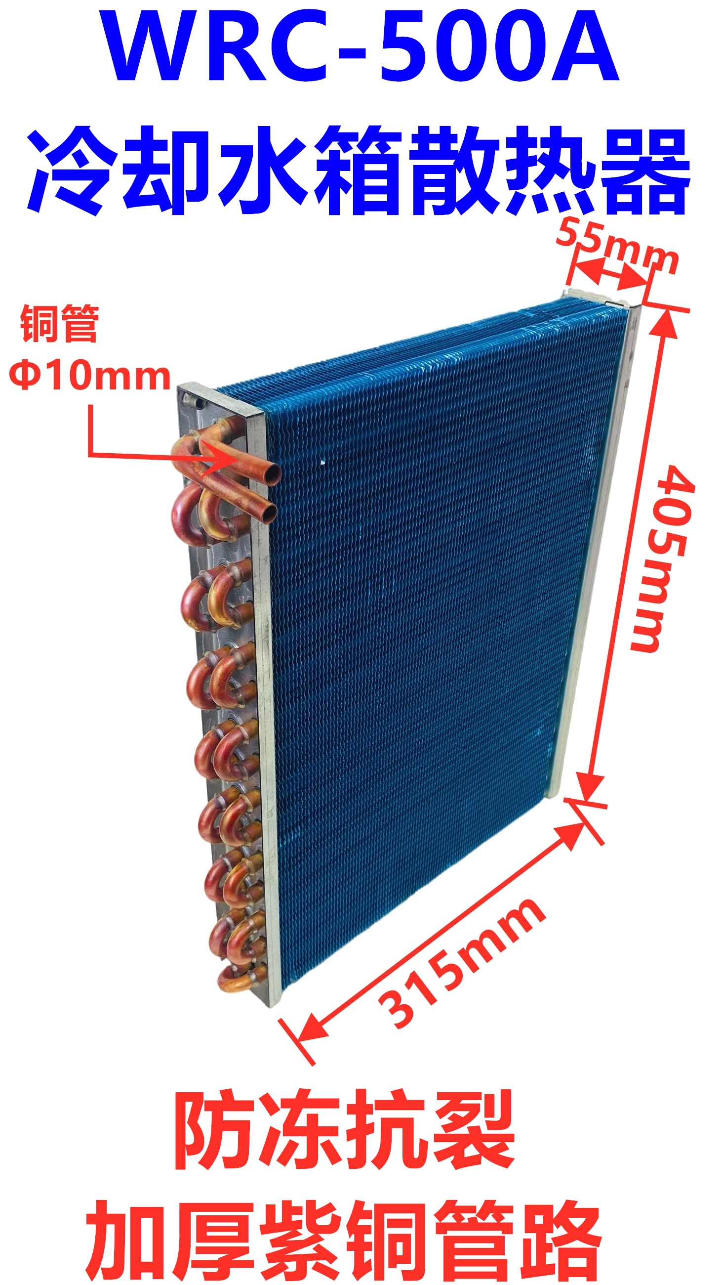 28L冷水机WRC-500A奥太冷却水箱散热器零度冷凝器加厚铜管保镇久