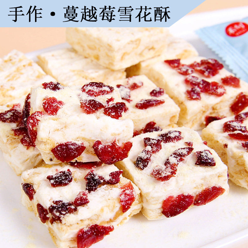 蔓越莓雪花酥散称牛轧糖果休闲小吃零食糕点童年怀旧年货结婚喜糖