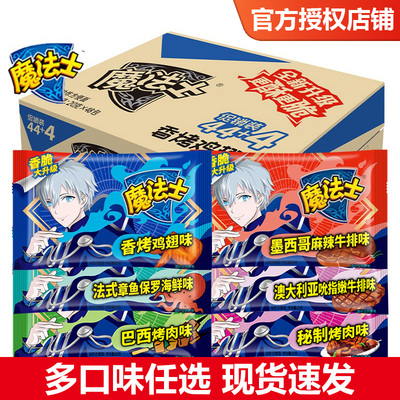 魔法士干脆面巴西烤肉想烤鸡翅