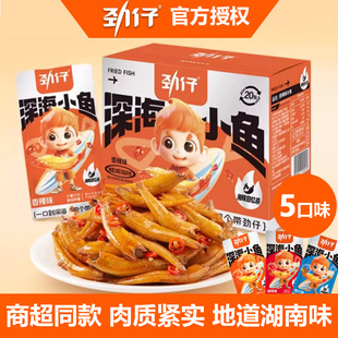 劲仔小鱼仔湖南特产香辣毛毛鱼干办公室麻辣休闲零食小吃年货礼盒