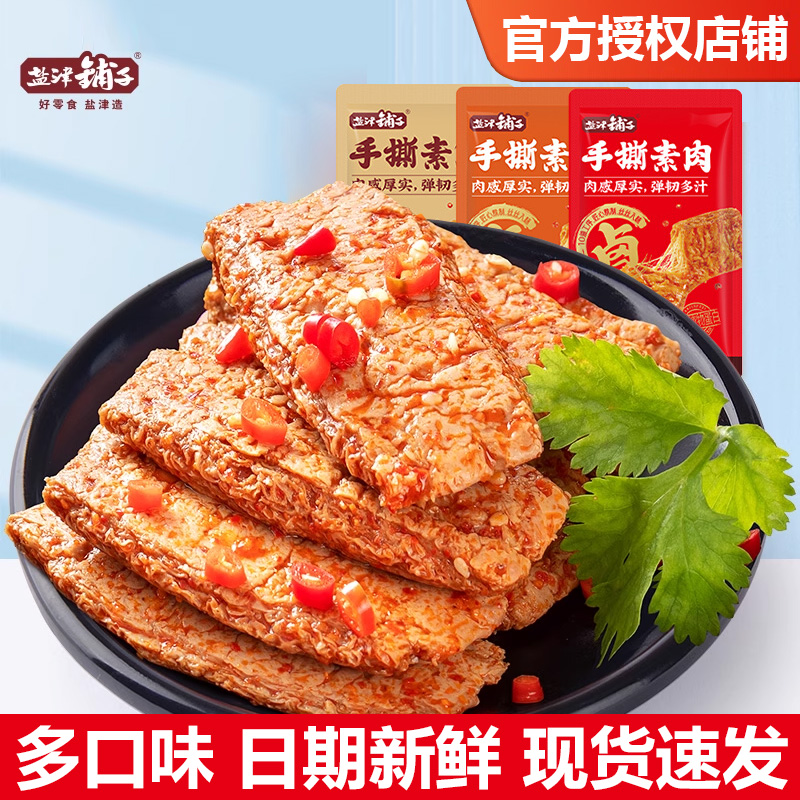 盐津铺子手撕素肉素牛排