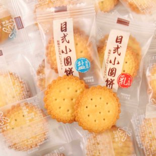 日式海盐小圆饼薄脆甜咸牛乳味饼干单独包装营养儿童休闲零食散装