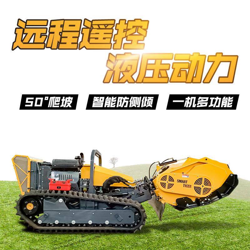 遥控割草机大马力全地形液压式开荒机森林应急隔离带开辟机器人