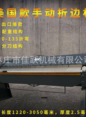 手动折边机上分刀2040B厚度2.5出口款美款折盒型分段折弯机