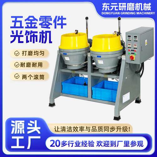 源头工厂涡流研磨机首饰五金零件光饰机去毛刺倒角抛光涡流抛光机