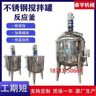卫生级不锈钢机械密封反应釜配液罐电加热搅拌罐液体调配溶解罐