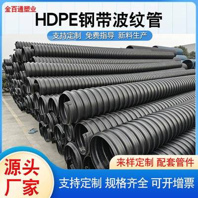 管道hdpe钢带波纹管钢带增强螺旋波纹管排水管排污管pe双壁