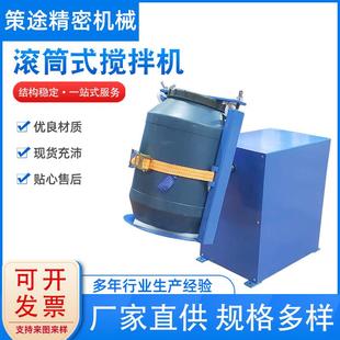 混合器滚桶机摇匀机混合机搅拌机厂家直销 1L—200L塑料桶滚筒式