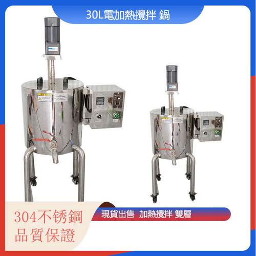 小型搅拌锅电加热搅拌锅手工皂搅拌锅15L30L搅拌口红灌装机